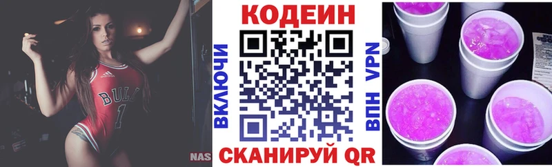 Кодеин Purple Drank  Купить закладки  Новоульяновск 